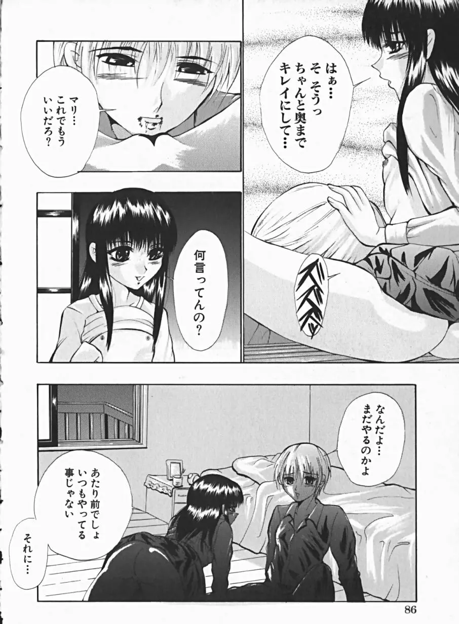 少女のマルヒ秘エッチ Page.89