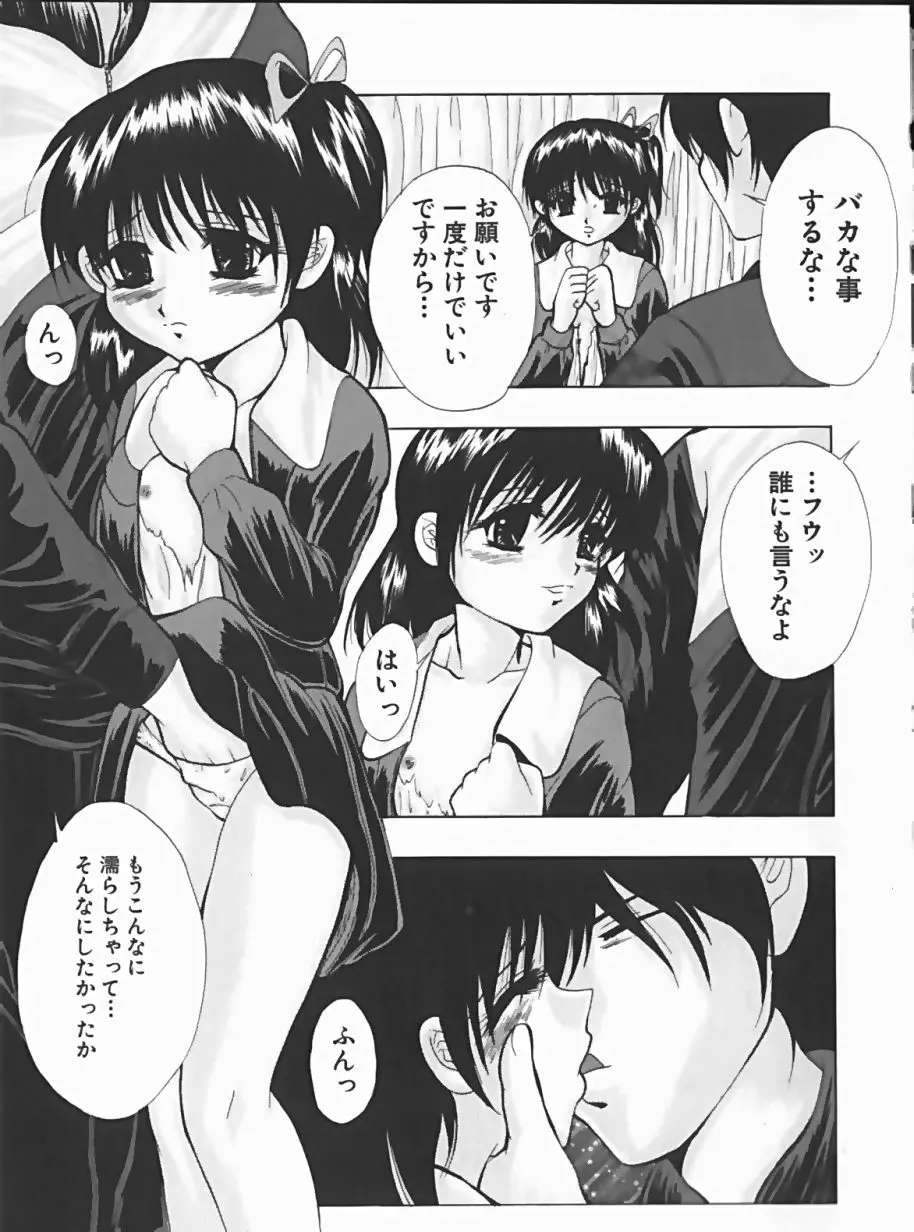 少女のマルヒ秘エッチ Page.9