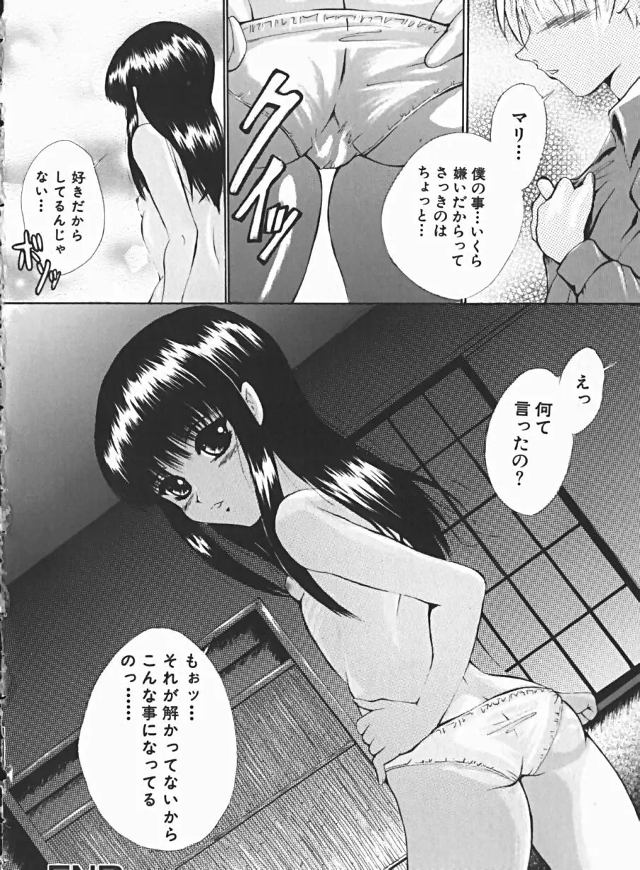 少女のマルヒ秘エッチ Page.99