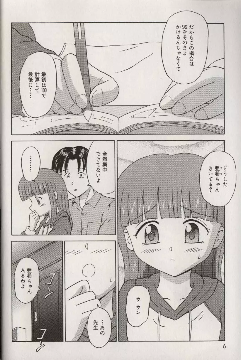 お兄ちゃんになって Page.10