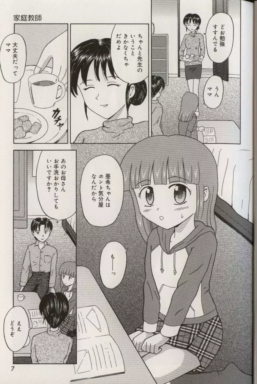 お兄ちゃんになって Page.11