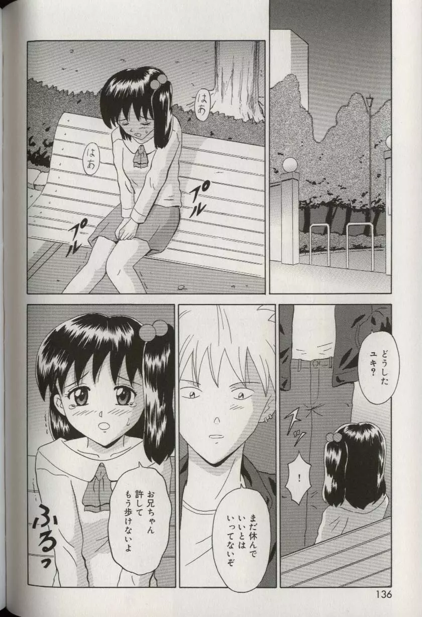 お兄ちゃんになって Page.140