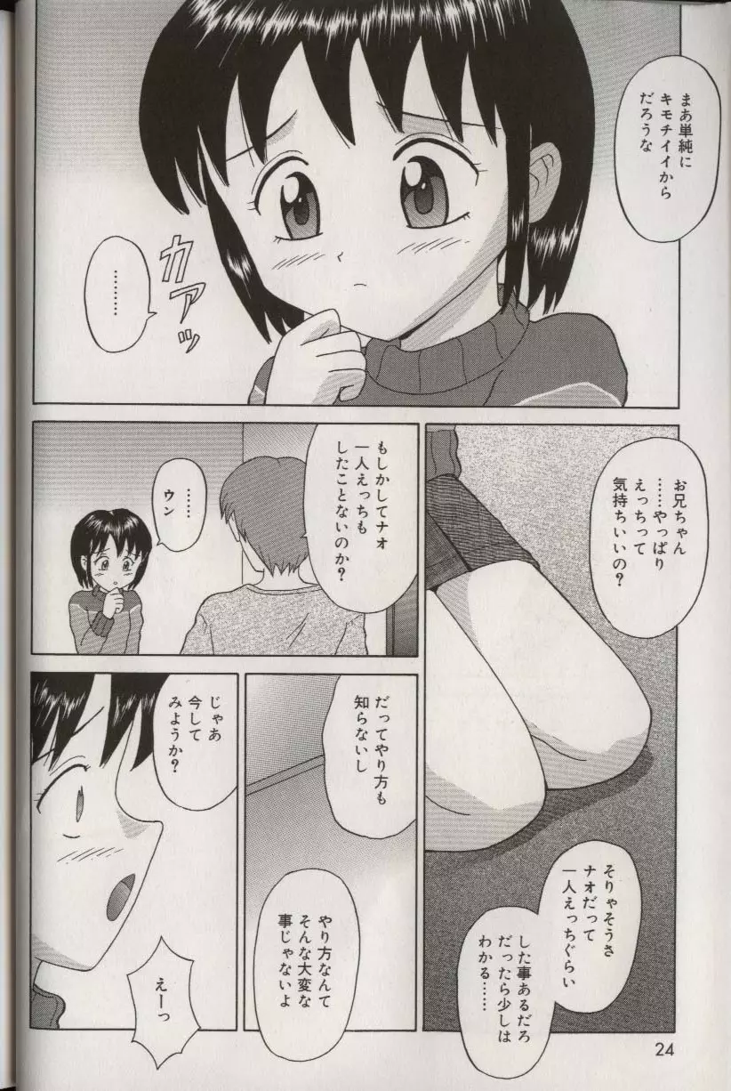 お兄ちゃんになって Page.28