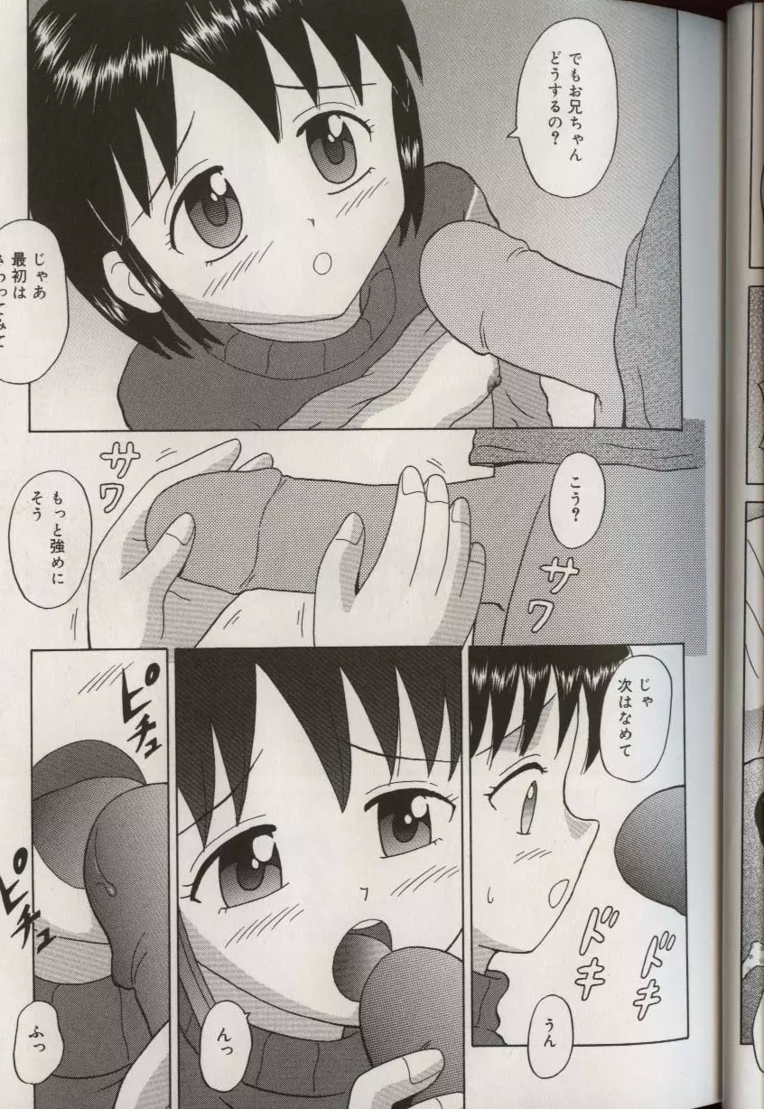 お兄ちゃんになって Page.35