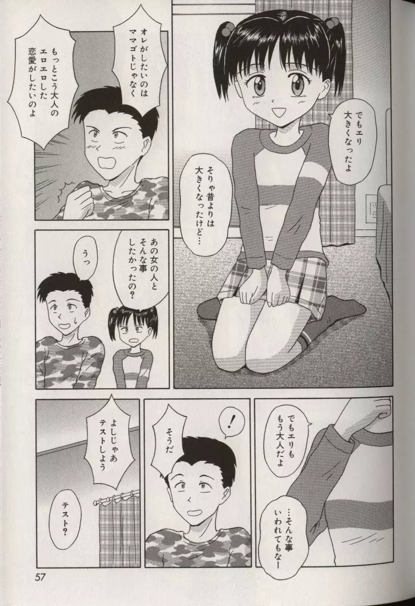 お兄ちゃんになって Page.61