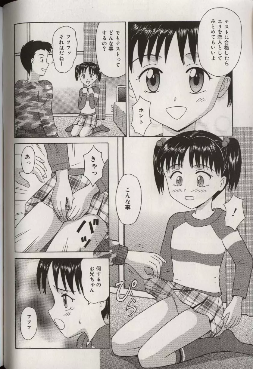 お兄ちゃんになって Page.62