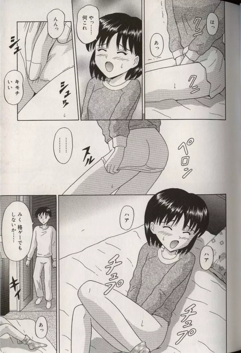 お兄ちゃんになって Page.81