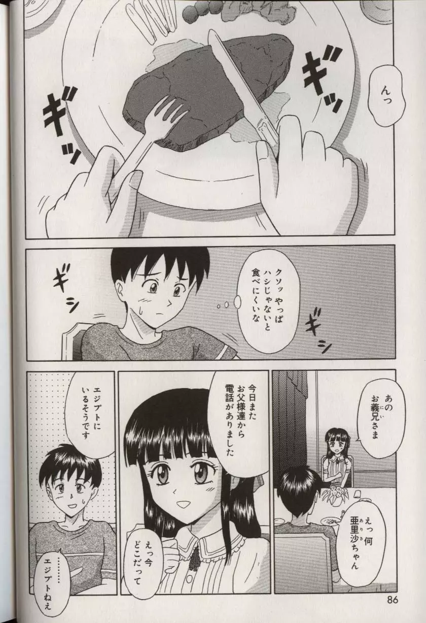 お兄ちゃんになって Page.90