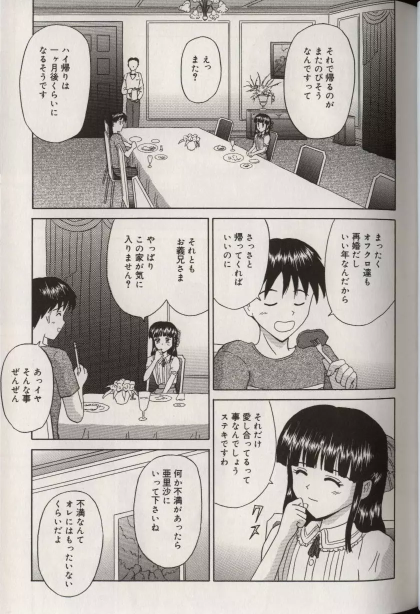 お兄ちゃんになって Page.91