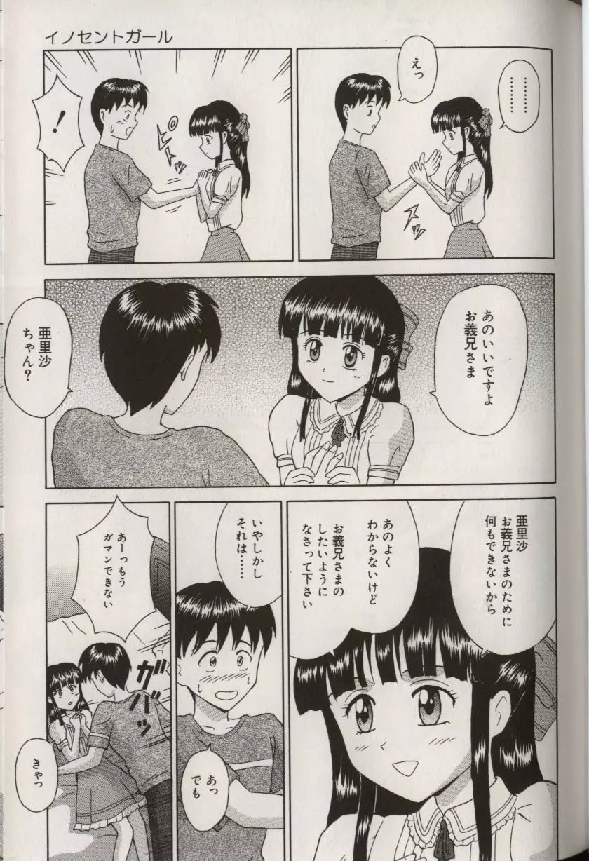 お兄ちゃんになって Page.99