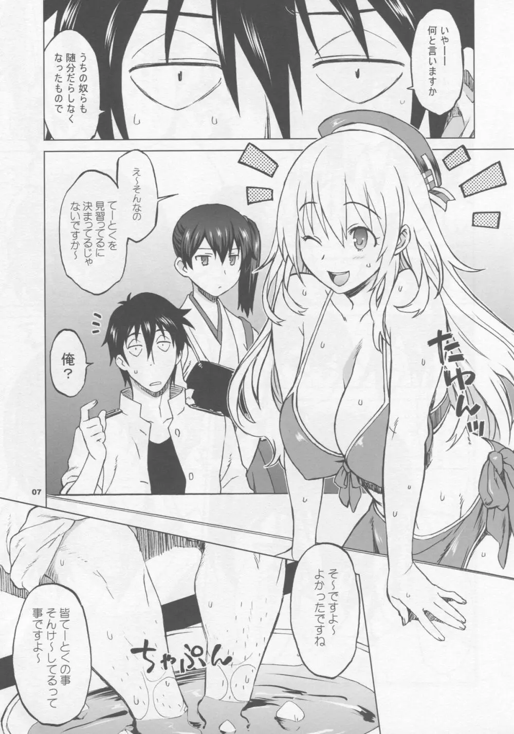 加賀さんとまたまた生夜戦 Page.6