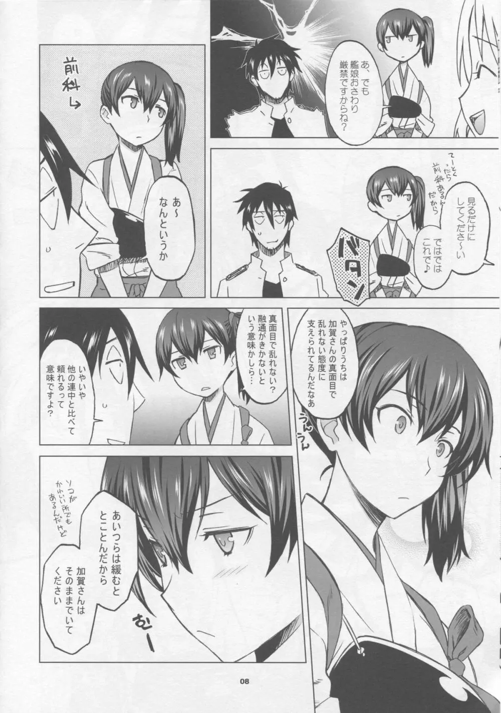 加賀さんとまたまた生夜戦 Page.7