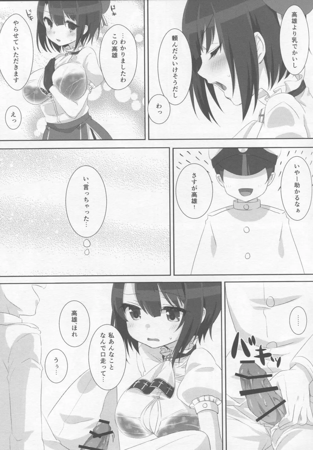 夏色タカオ Page.12