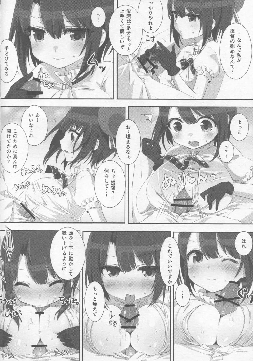 夏色タカオ Page.13