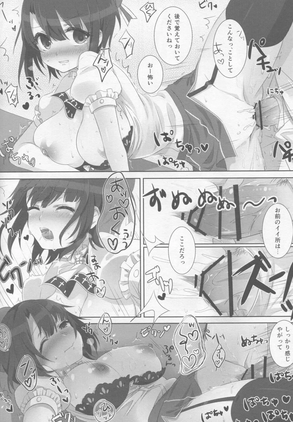 夏色タカオ Page.23