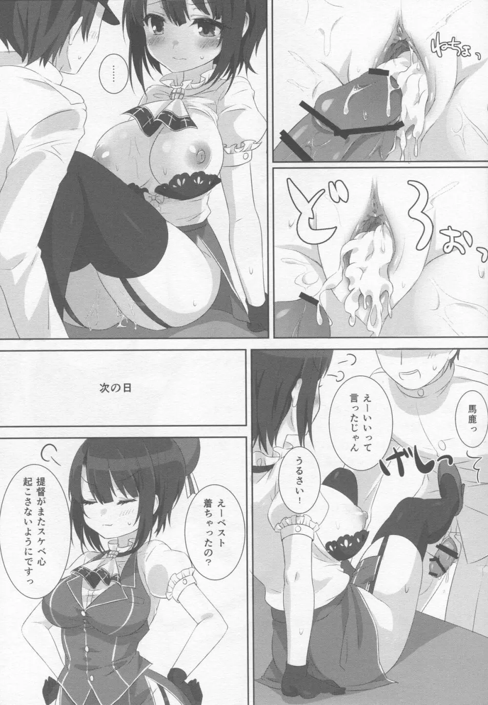 夏色タカオ Page.26