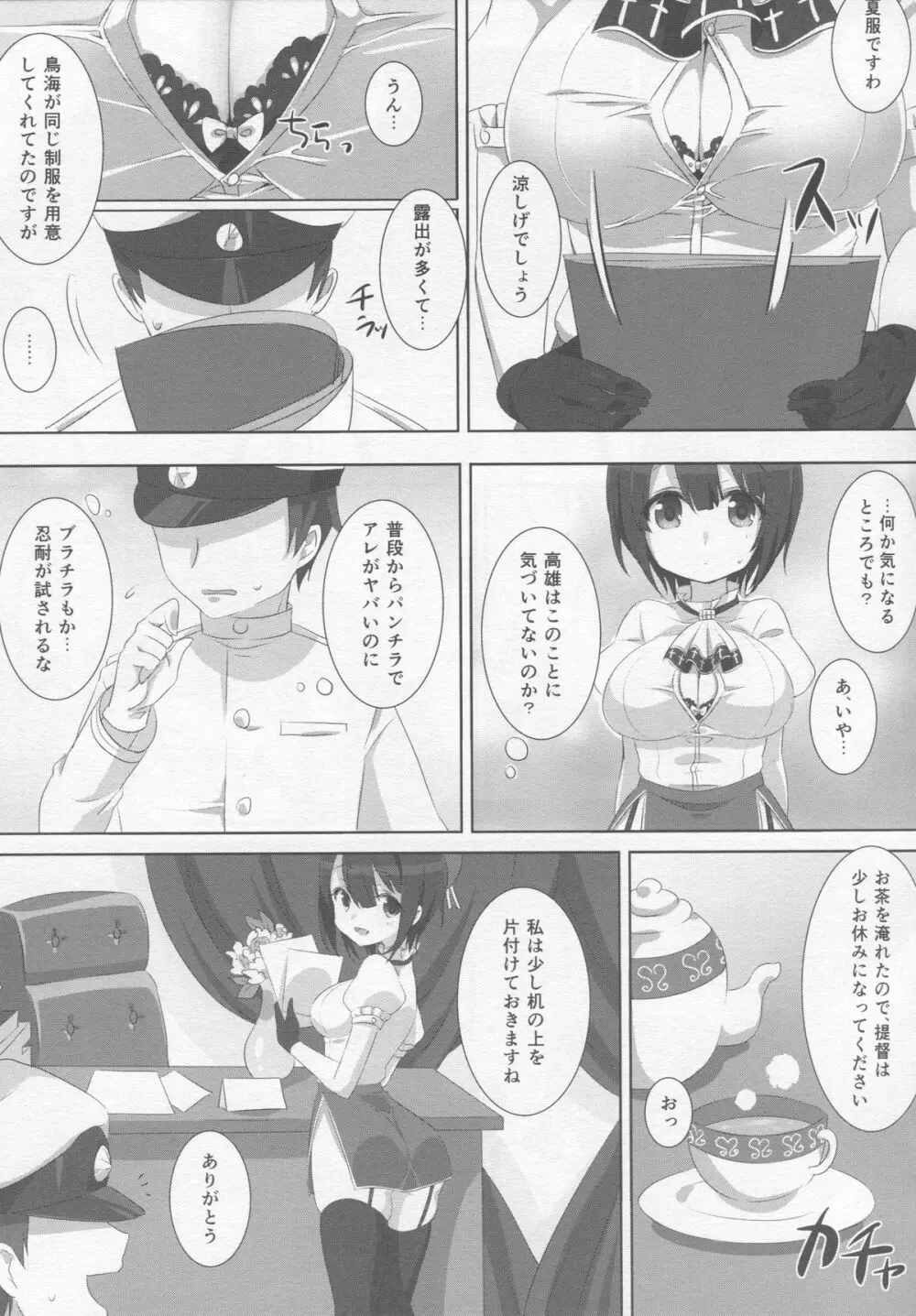 夏色タカオ Page.4