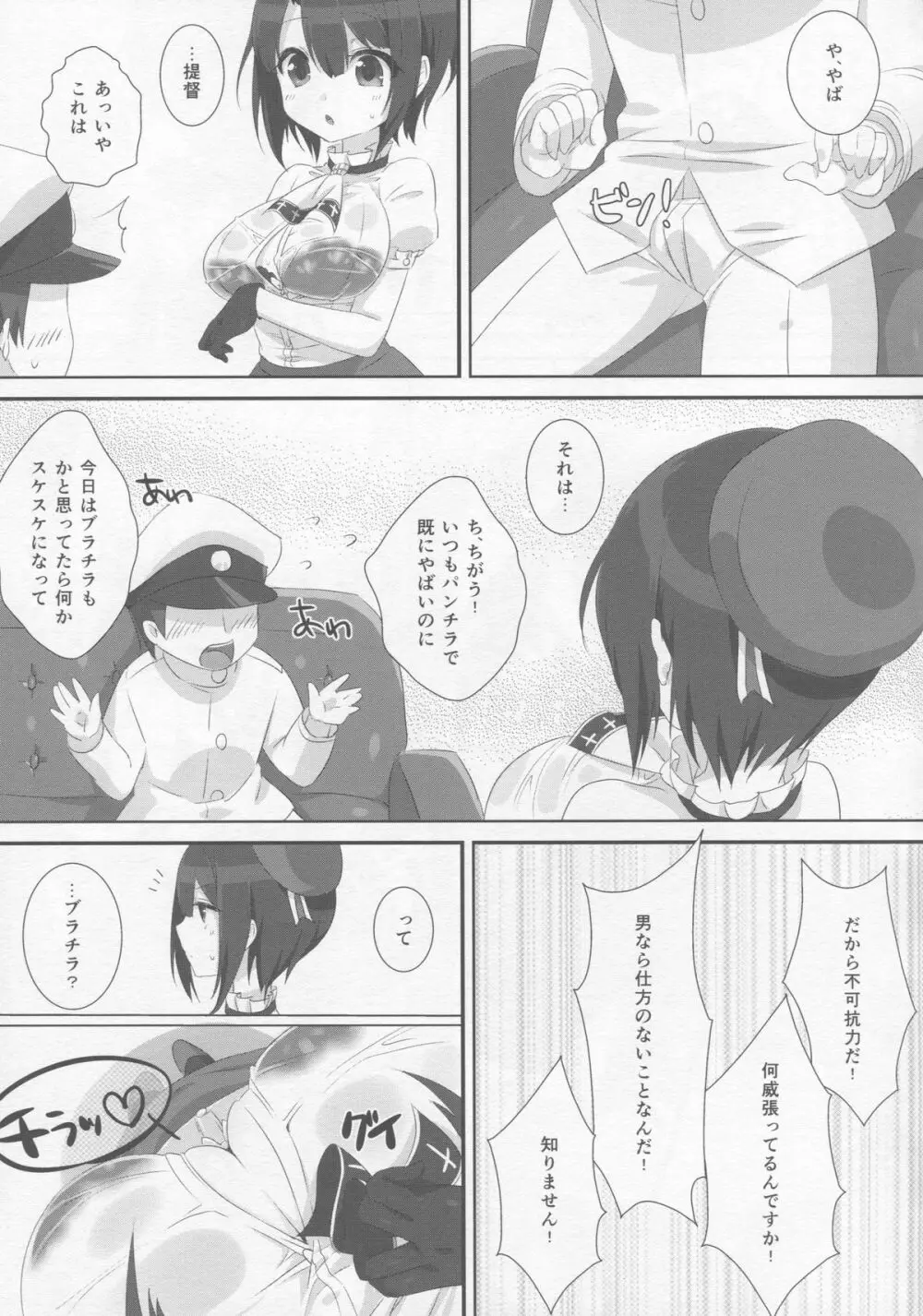 夏色タカオ Page.6