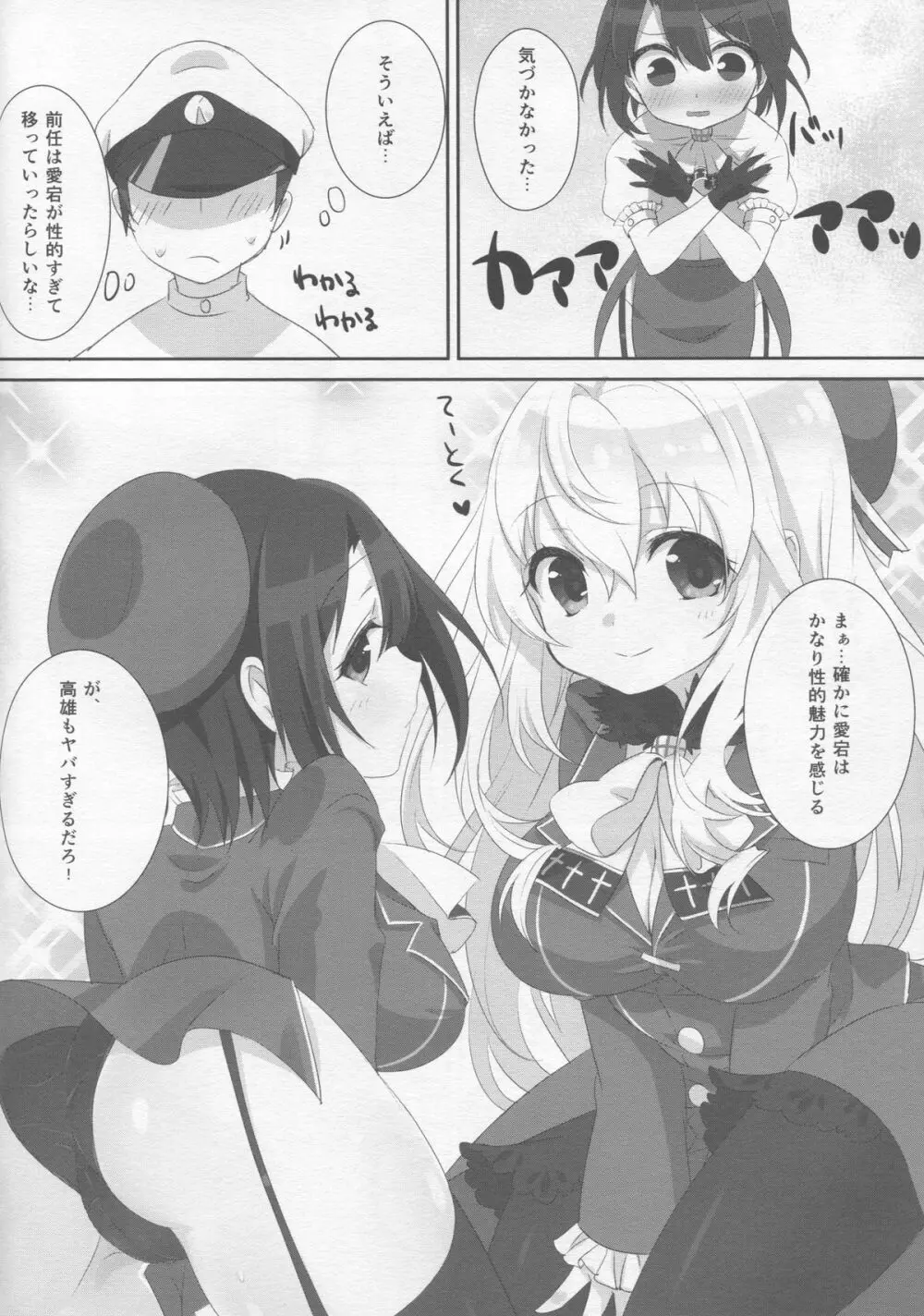 夏色タカオ Page.7