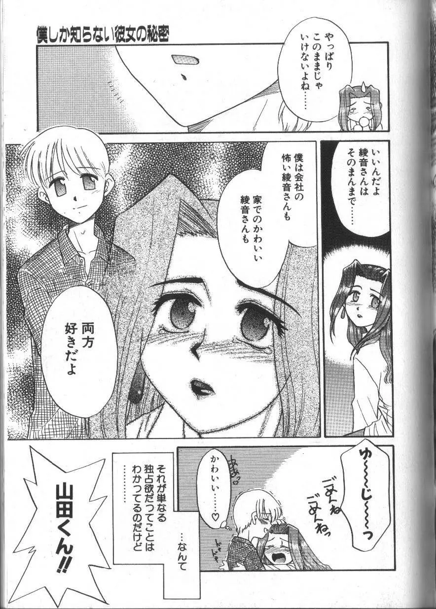 お願いおっぱいの神様 Page.109