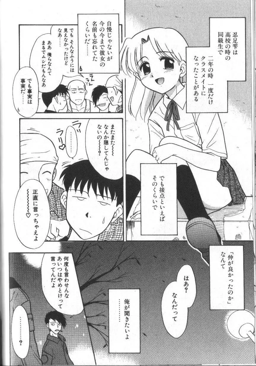 お願いおっぱいの神様 Page.114