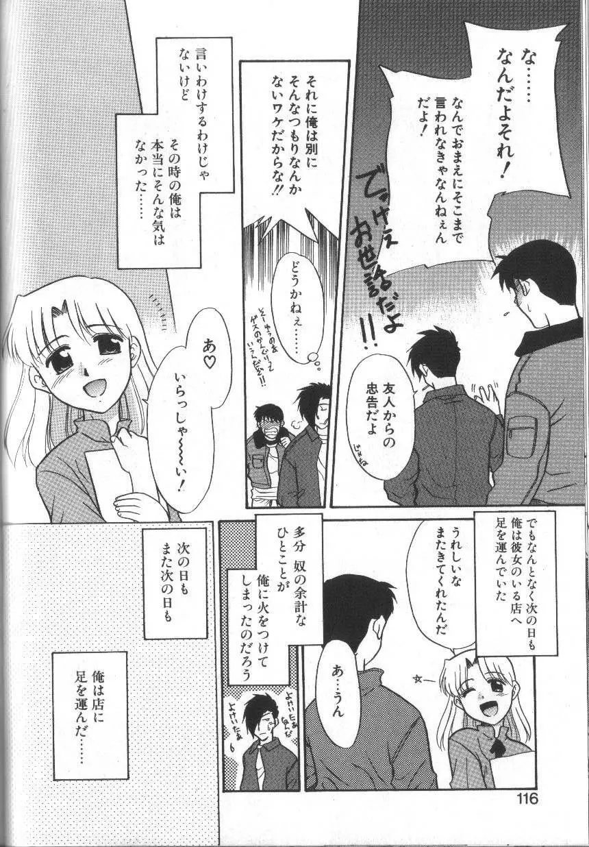 お願いおっぱいの神様 Page.116