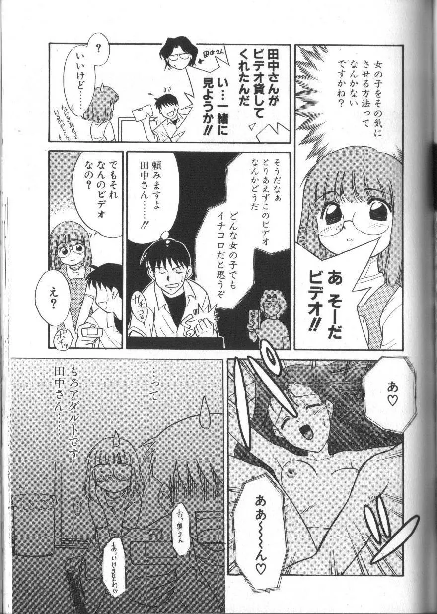 お願いおっぱいの神様 Page.135