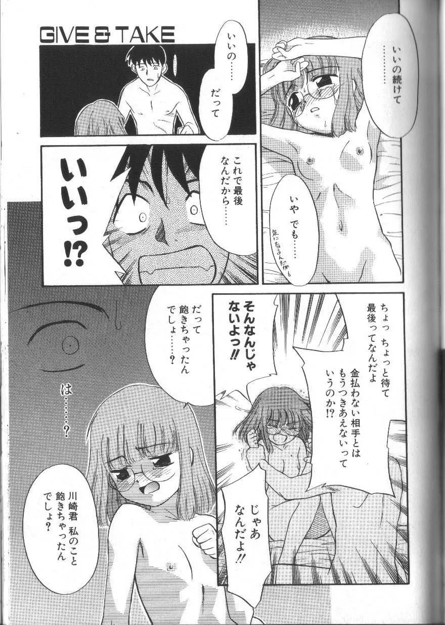 お願いおっぱいの神様 Page.141