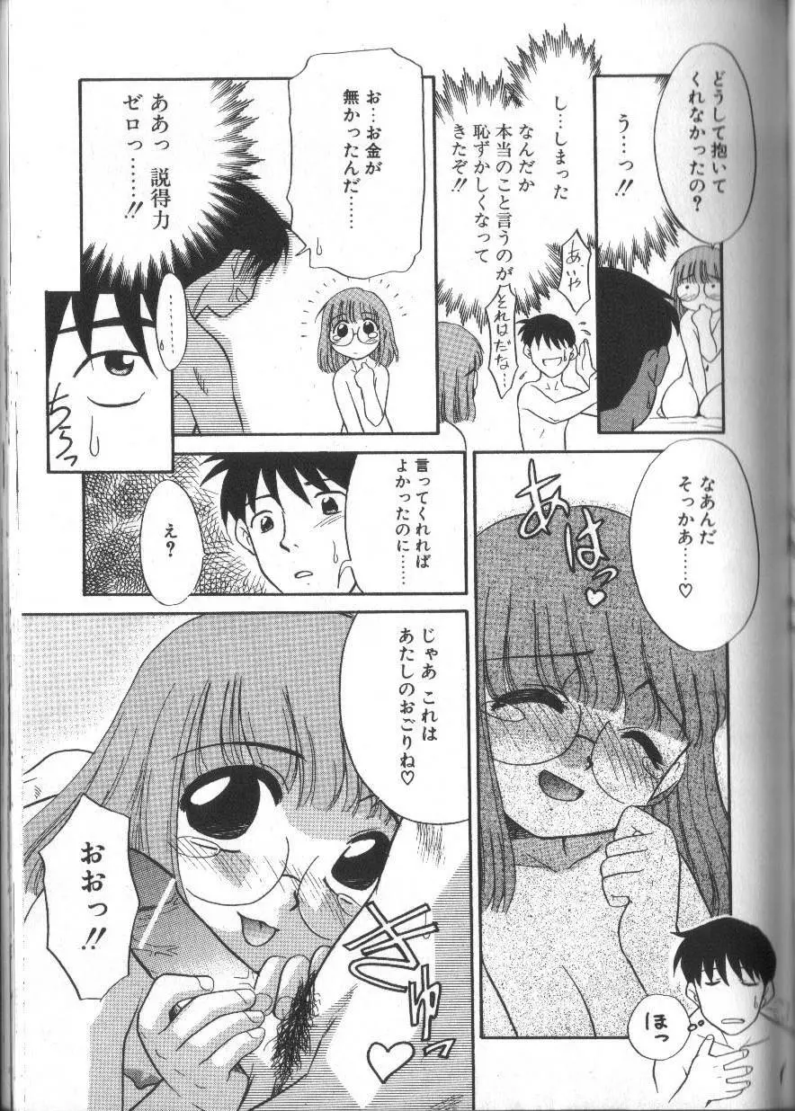 お願いおっぱいの神様 Page.143