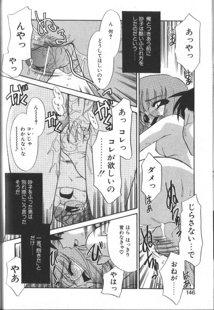 お願いおっぱいの神様 Page.146