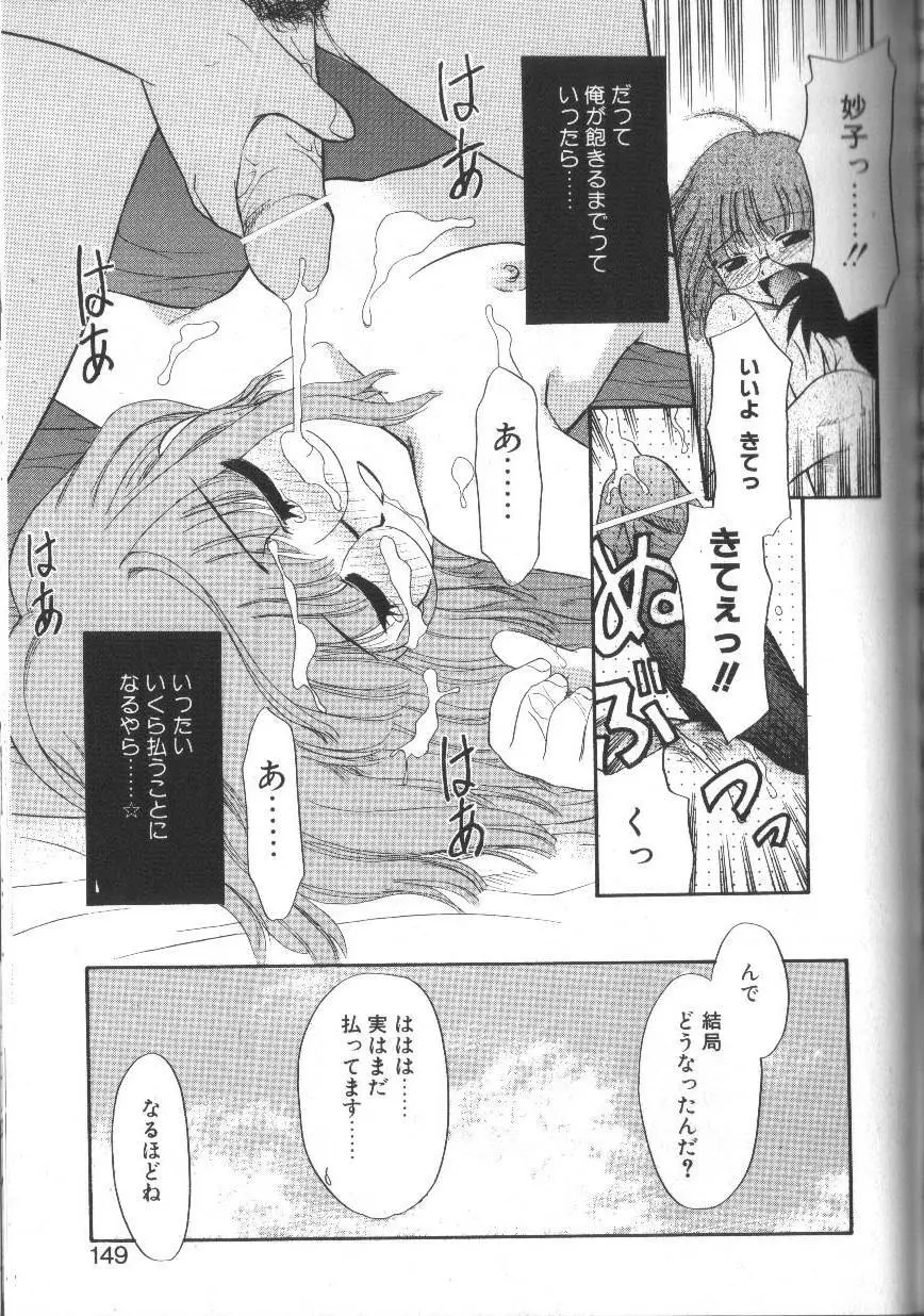 お願いおっぱいの神様 Page.149