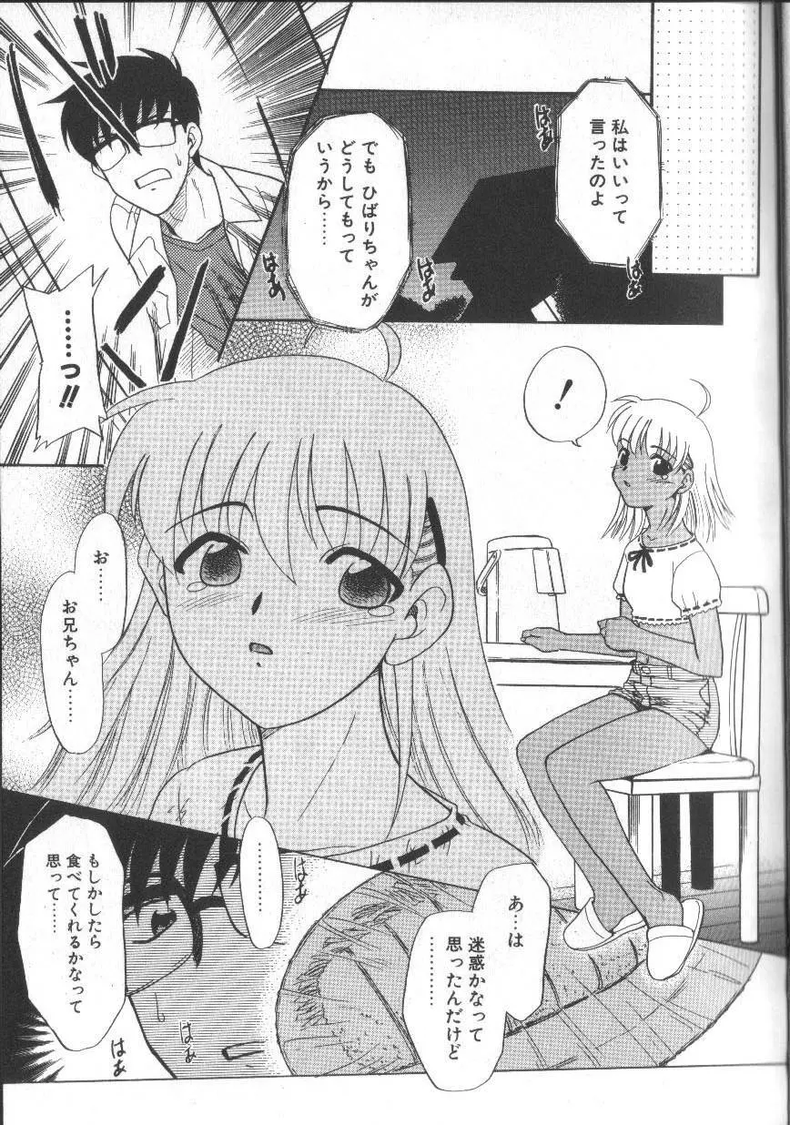 お願いおっぱいの神様 Page.15