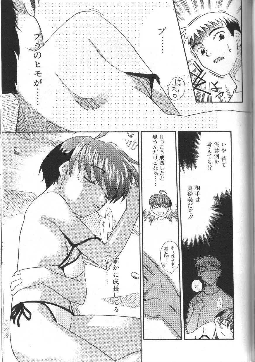 お願いおっぱいの神様 Page.157