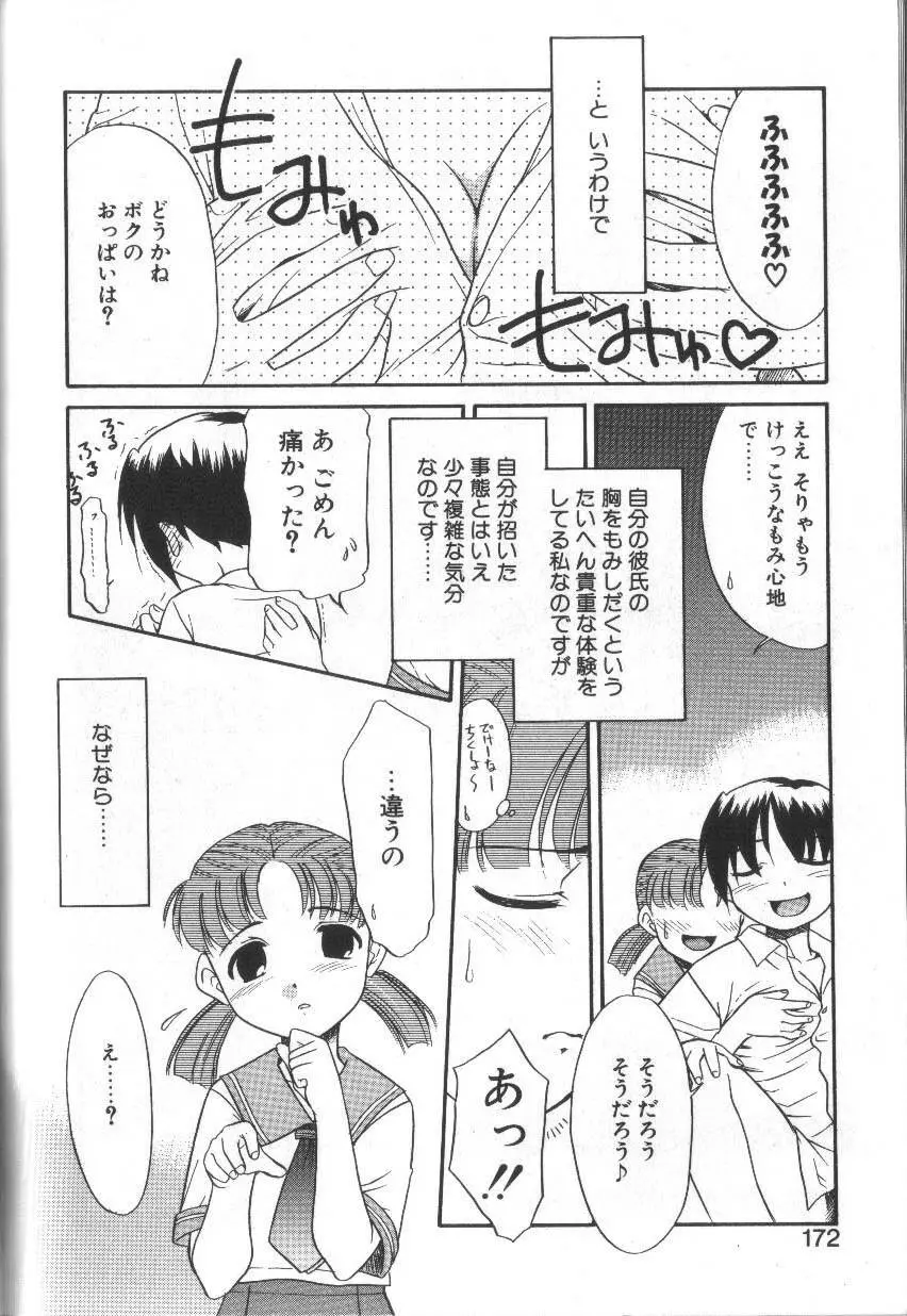 お願いおっぱいの神様 Page.172