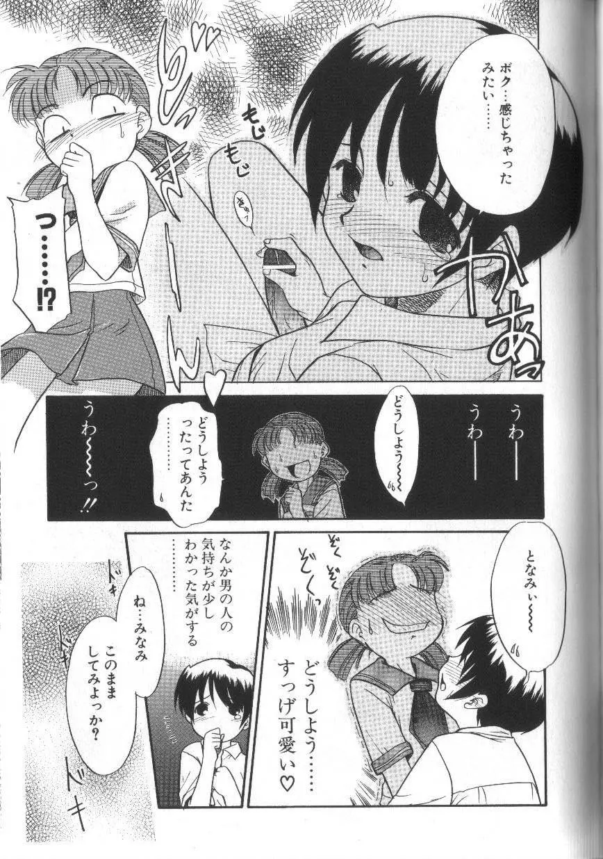 お願いおっぱいの神様 Page.173