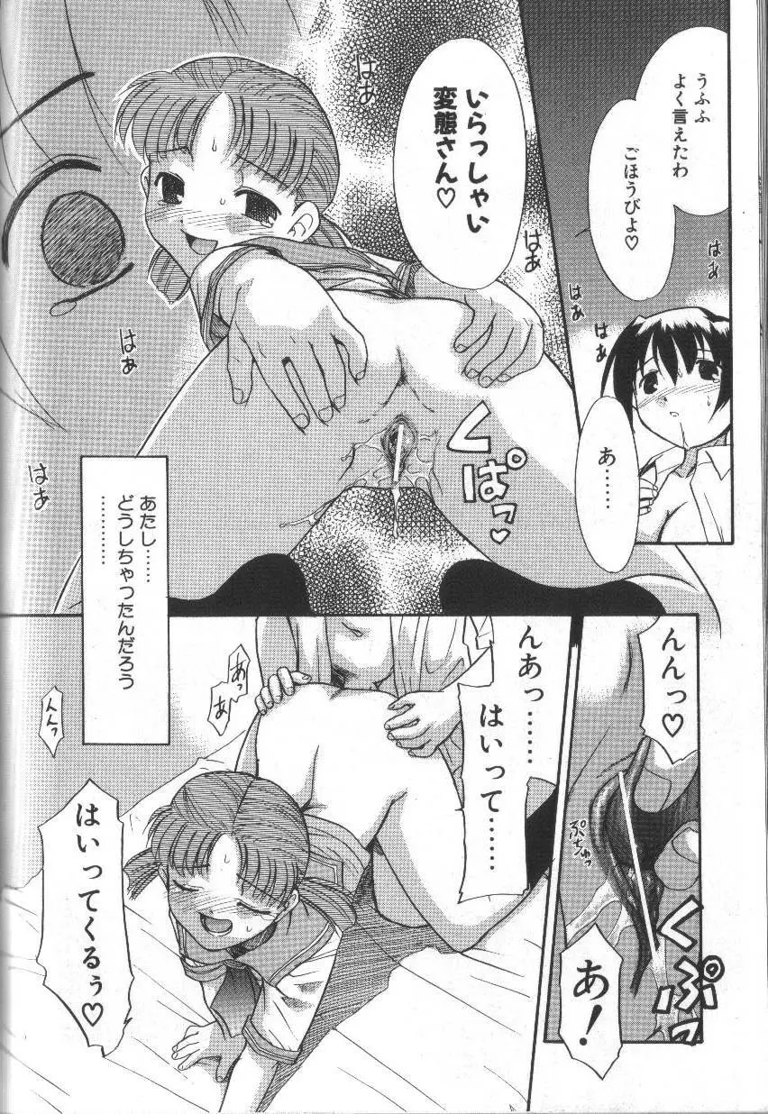 お願いおっぱいの神様 Page.176