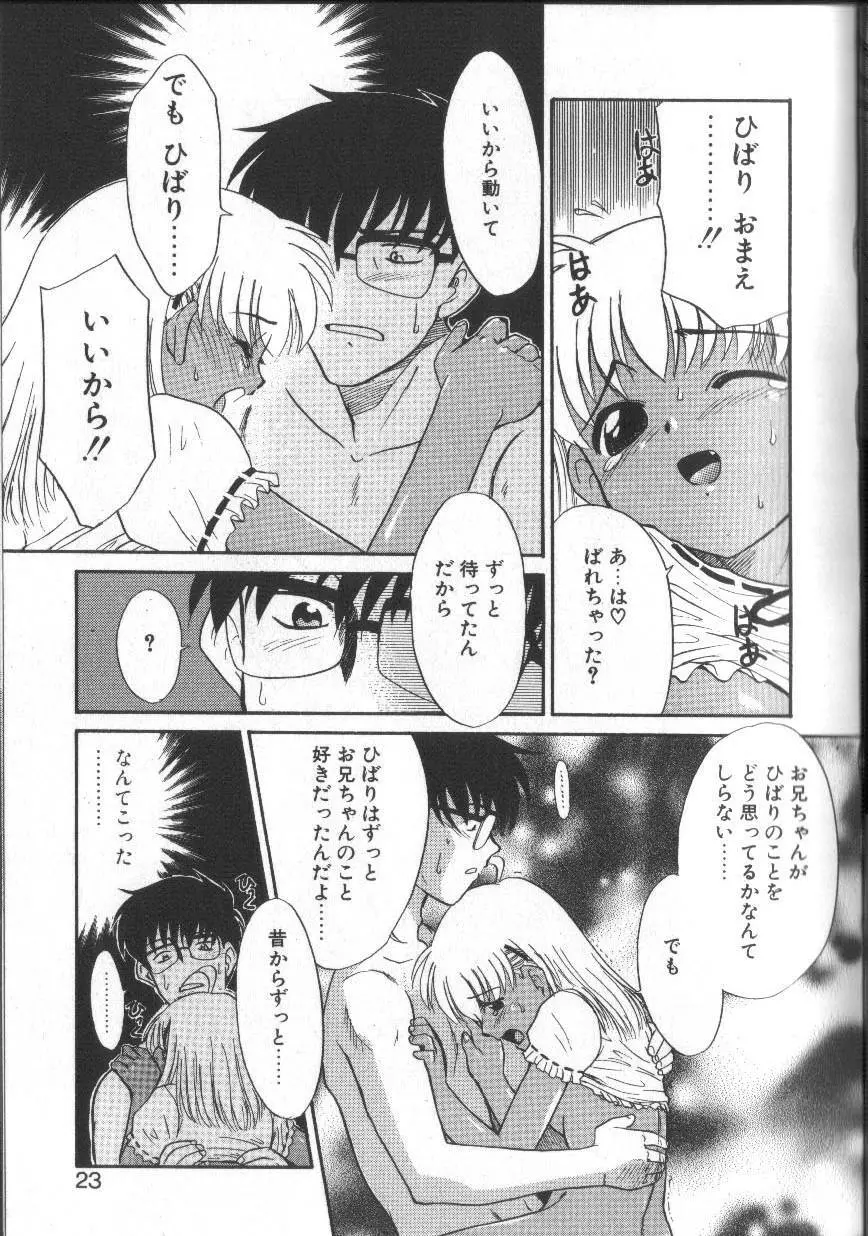 お願いおっぱいの神様 Page.23