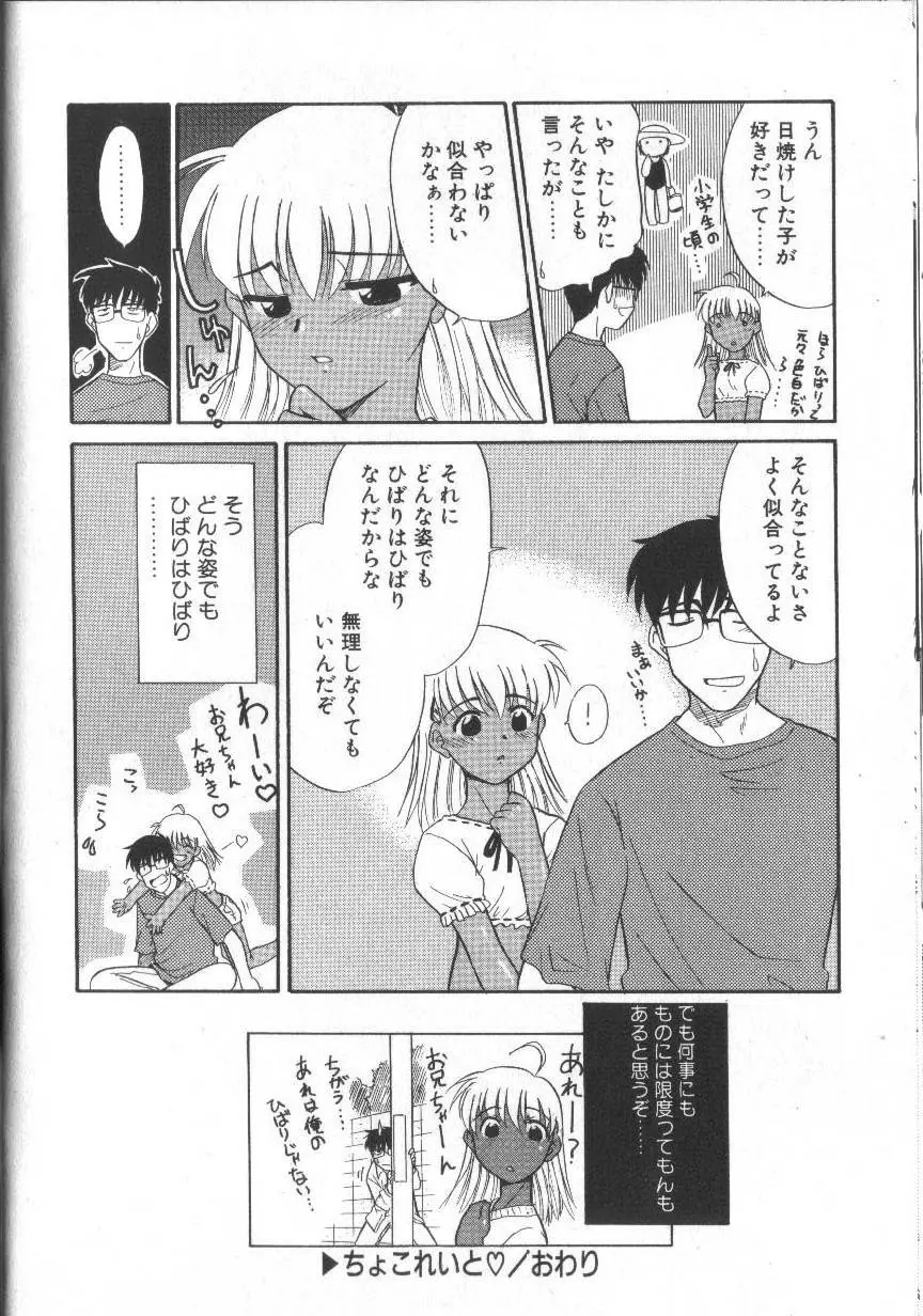 お願いおっぱいの神様 Page.26