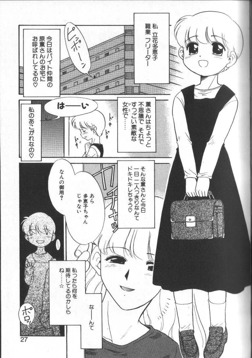 お願いおっぱいの神様 Page.27