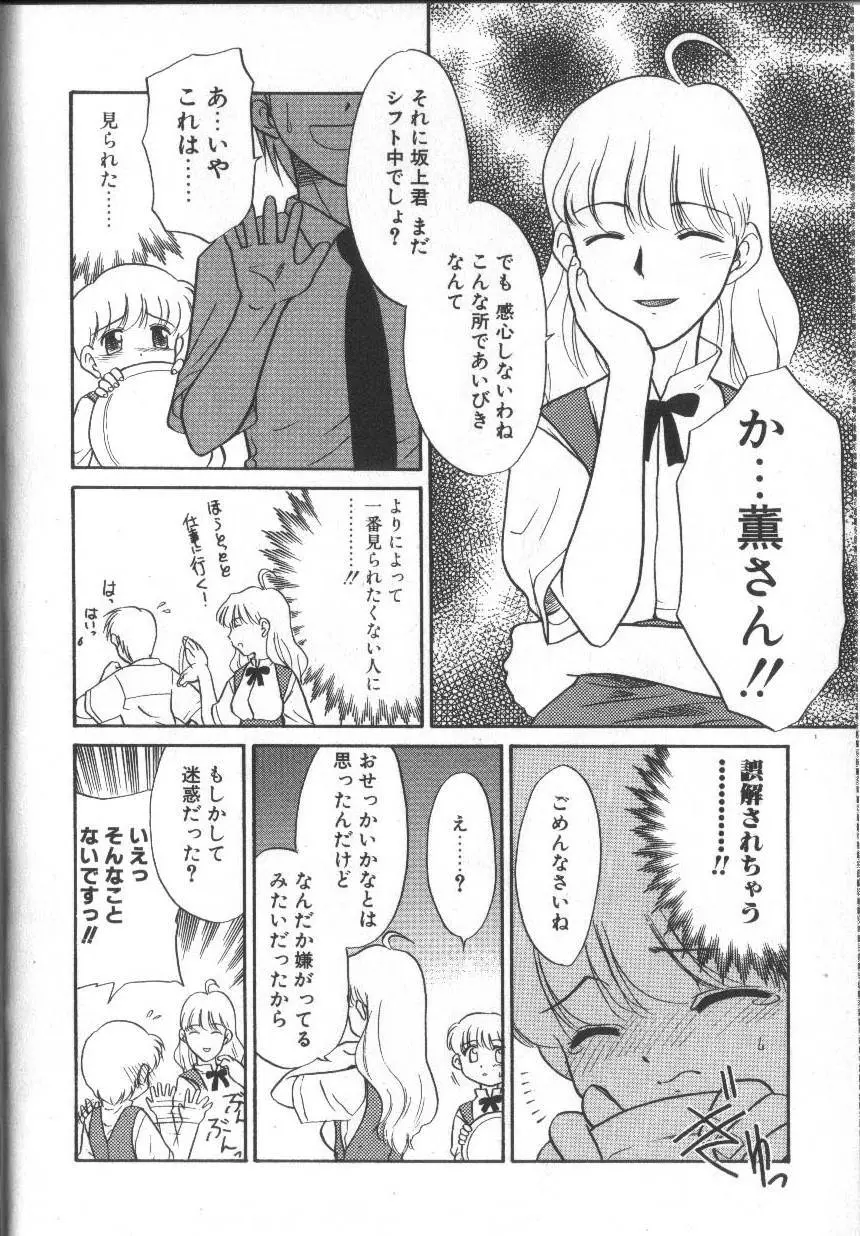 お願いおっぱいの神様 Page.30