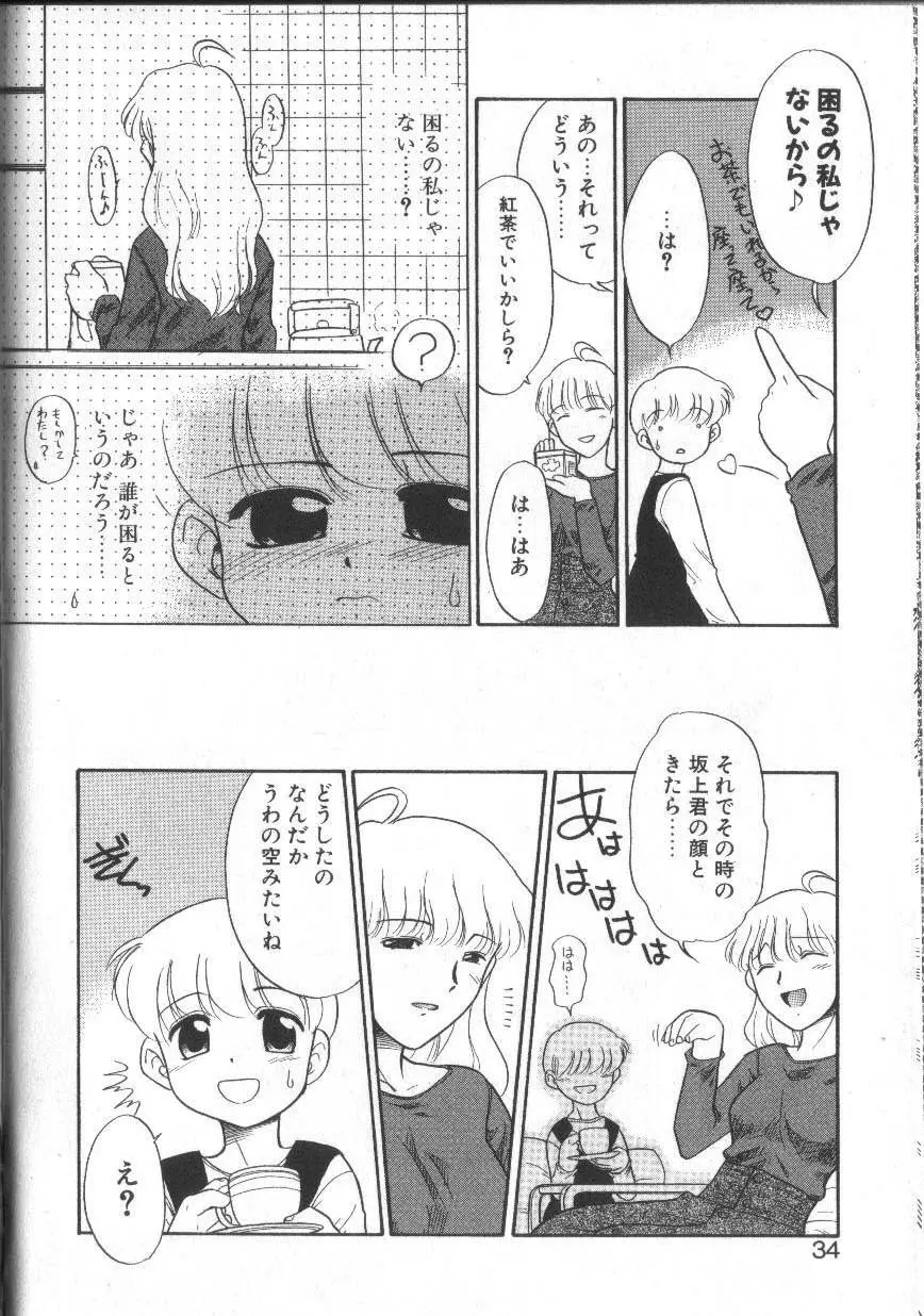 お願いおっぱいの神様 Page.34