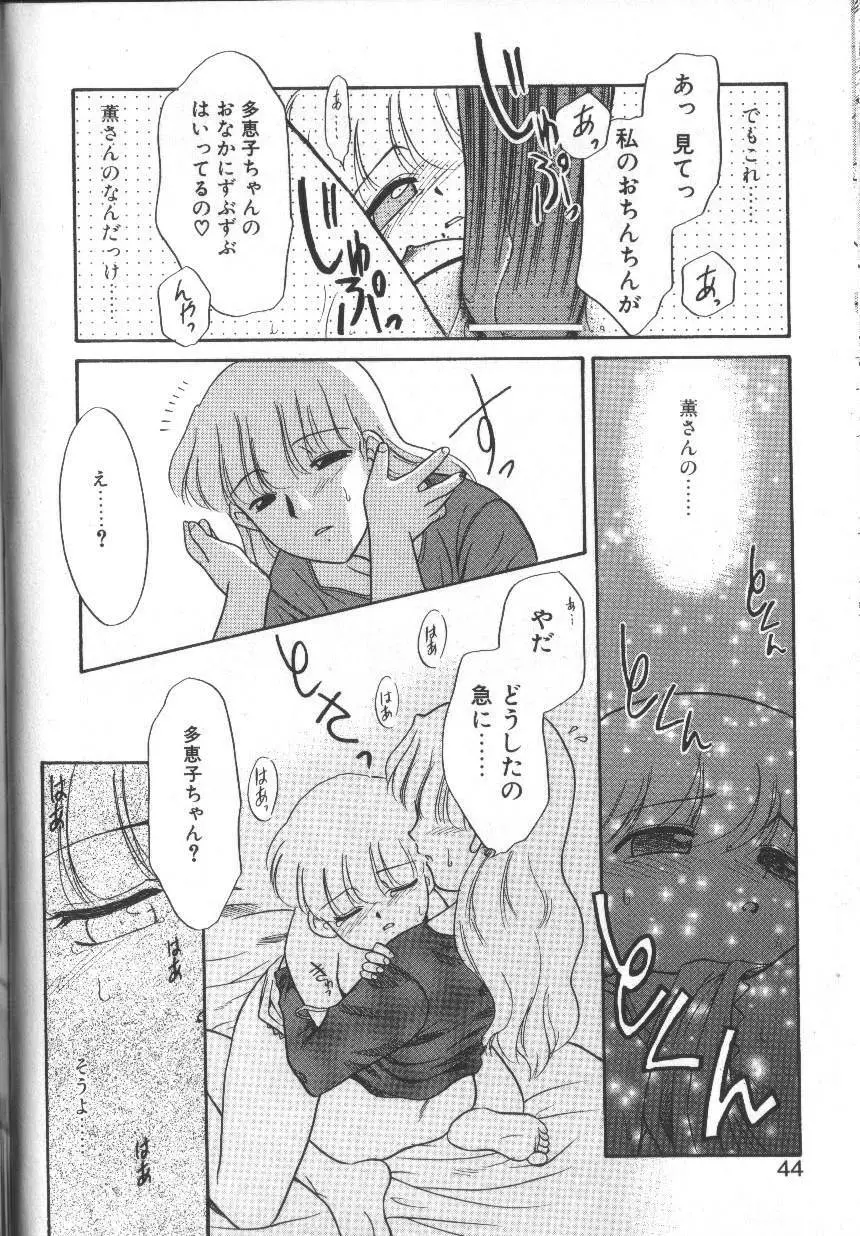 お願いおっぱいの神様 Page.44