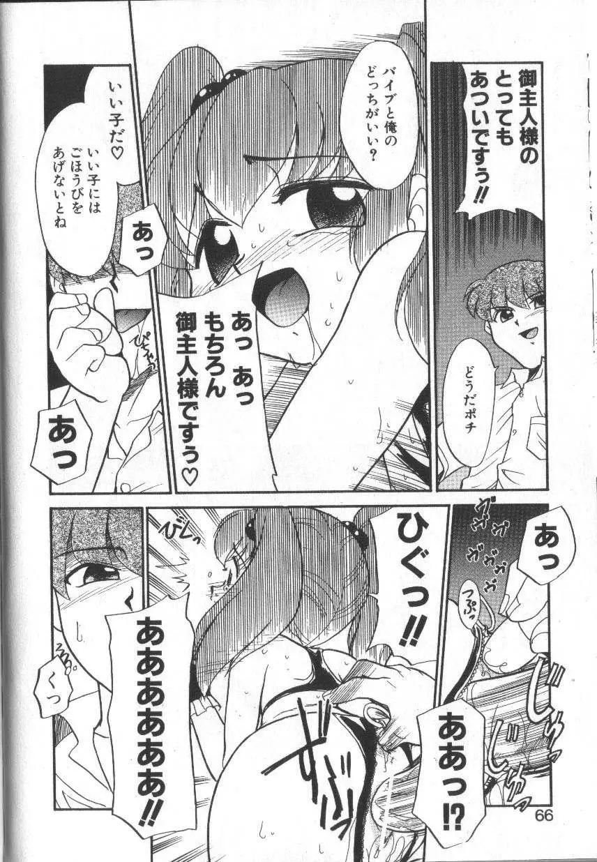 お願いおっぱいの神様 Page.66