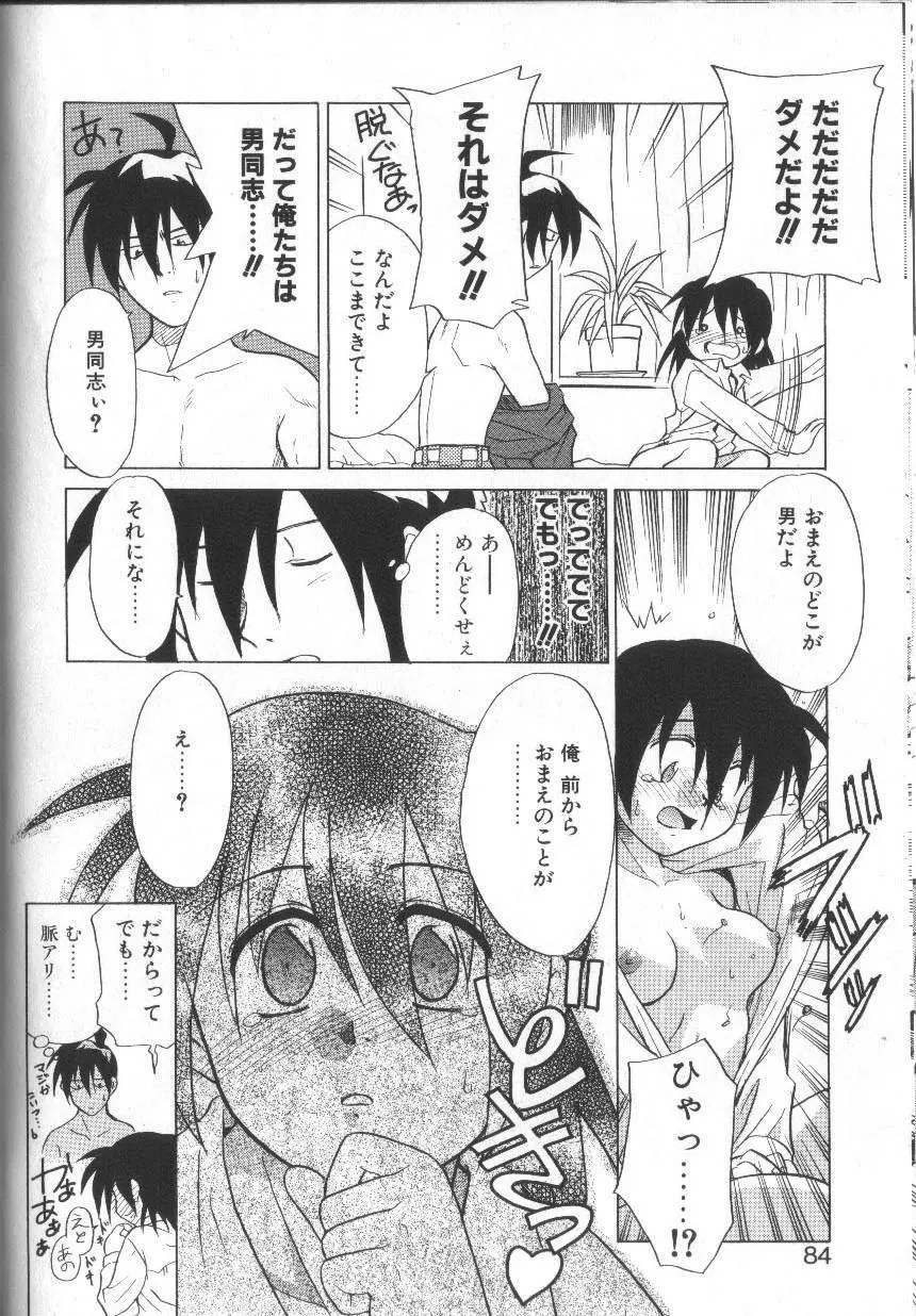 お願いおっぱいの神様 Page.84