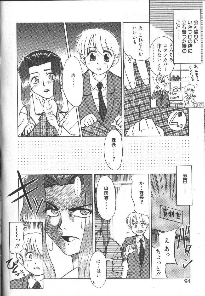 お願いおっぱいの神様 Page.94