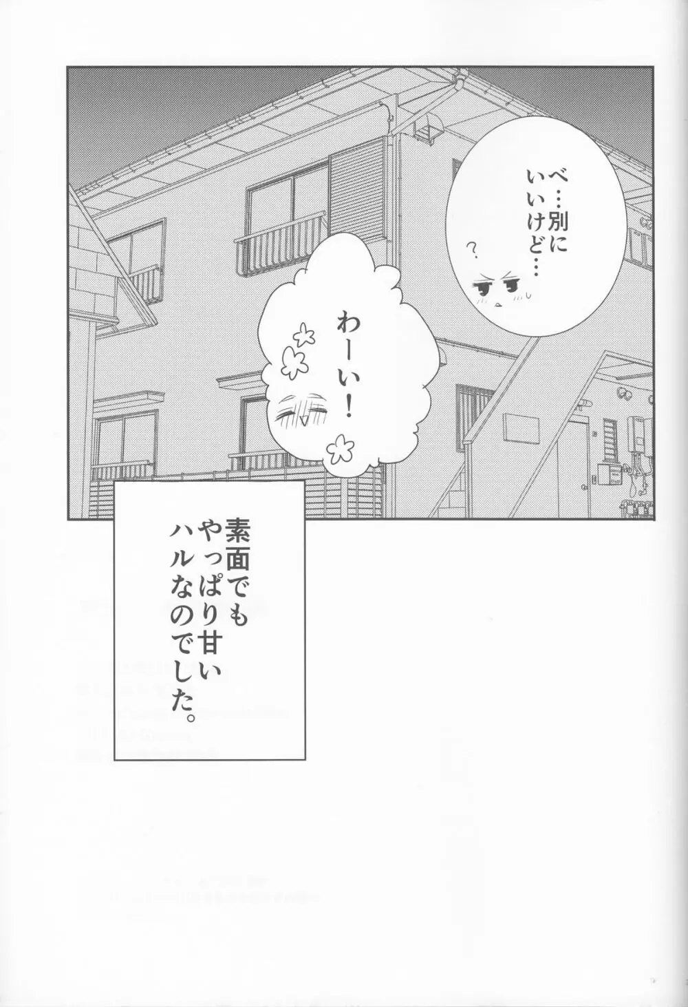 俺の彼氏は、○○上戸。 Page.32