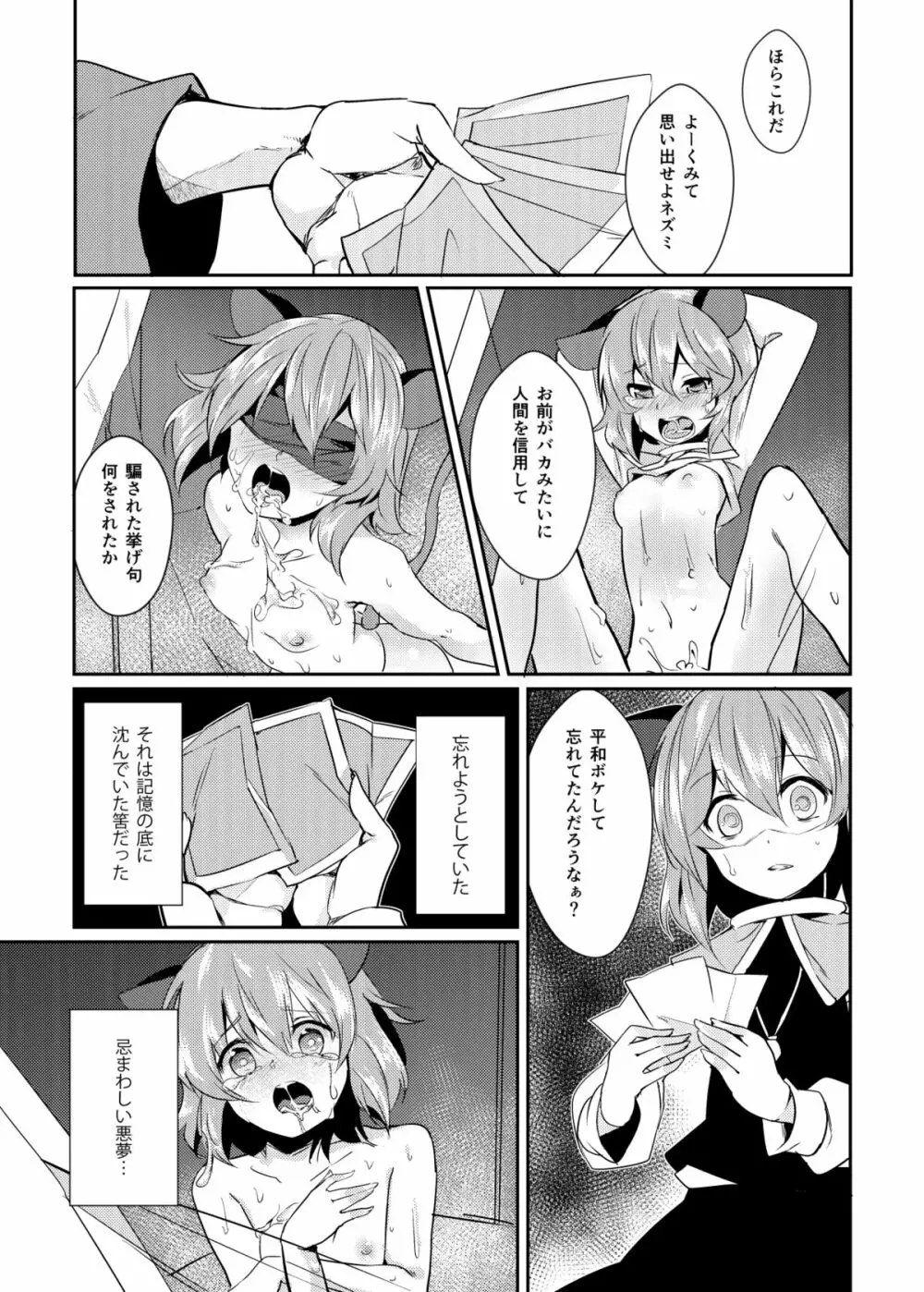 夏コミの本おとしたのでそのまま晒します Page.8