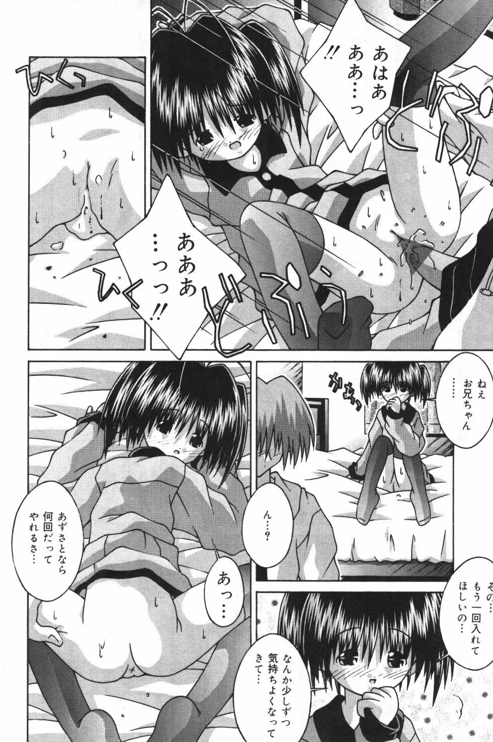 妹観察日記 Page.103