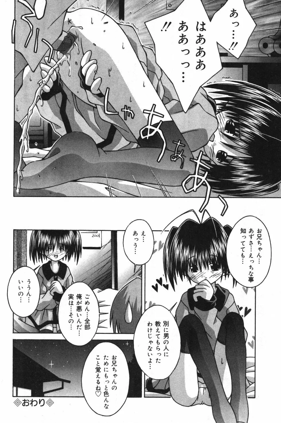 妹観察日記 Page.105