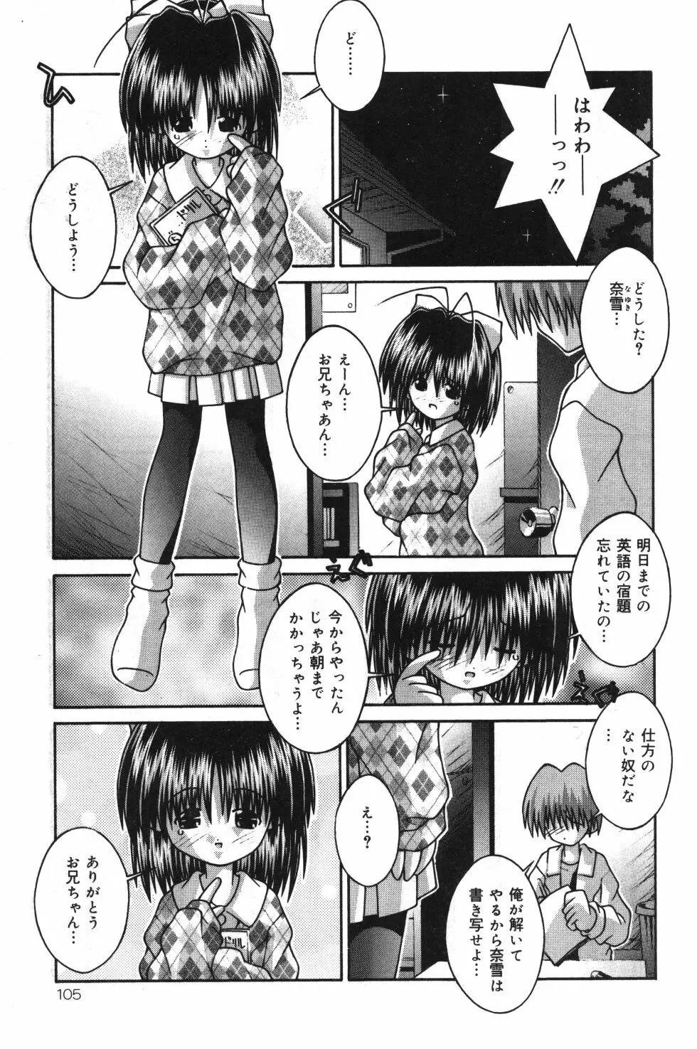 妹観察日記 Page.106